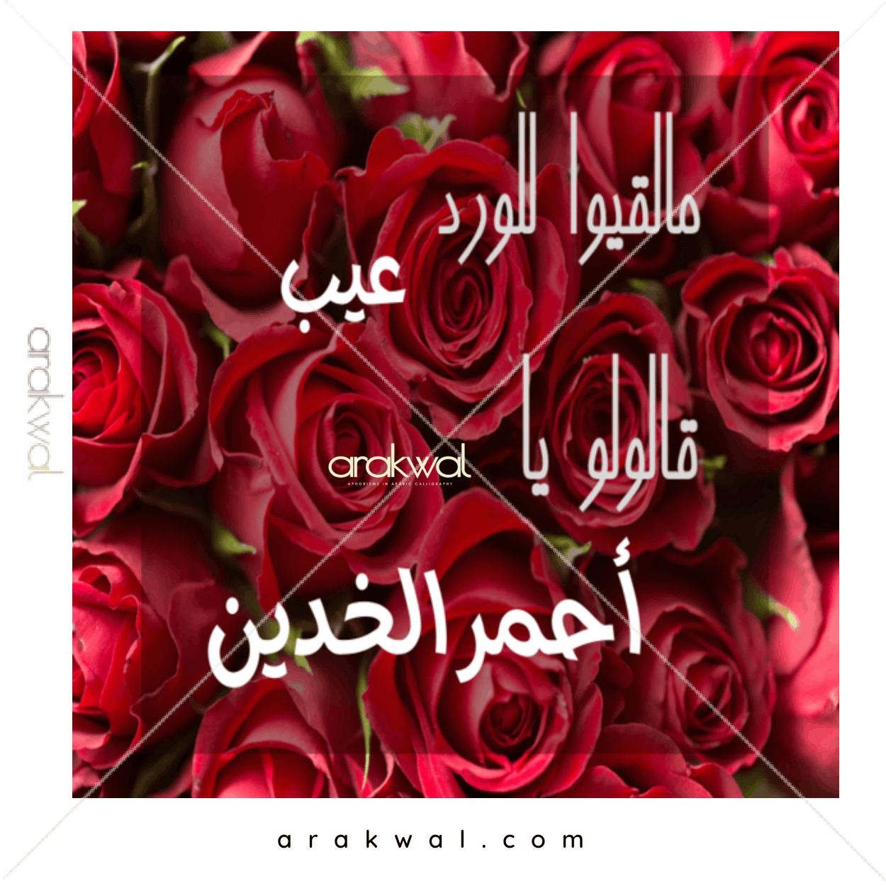 Arabic proverb design: It's the little things that matter